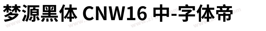 梦源黑体 CNW16 中字体转换